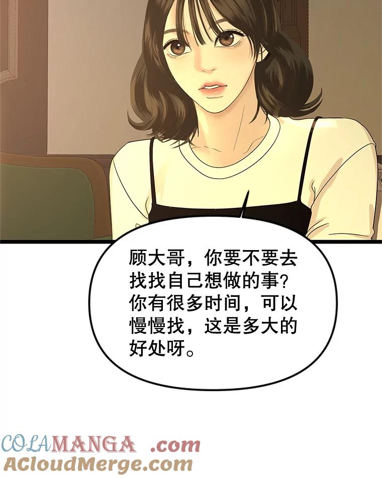 《替吸血鬼吃饭的我》188.你男朋友知道吗？ 第73页
