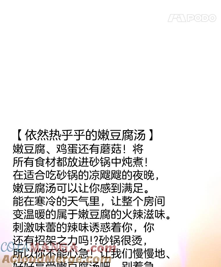 《替吸血鬼吃饭的我》188.你男朋友知道吗？ 第43页