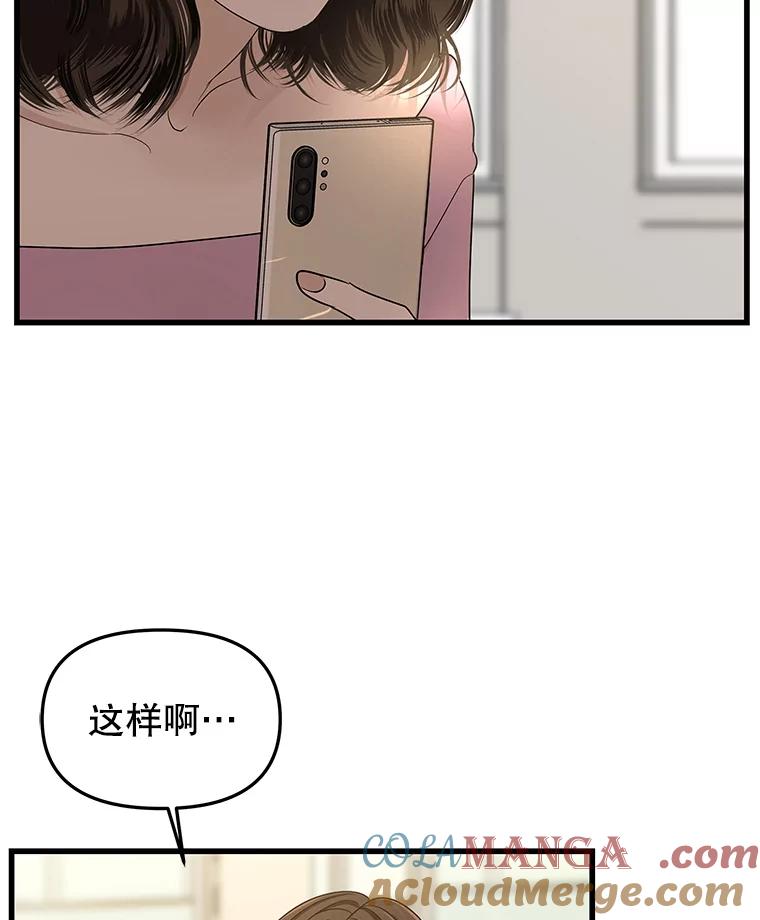 《替吸血鬼吃饭的我》188.你男朋友知道吗？ 第16页