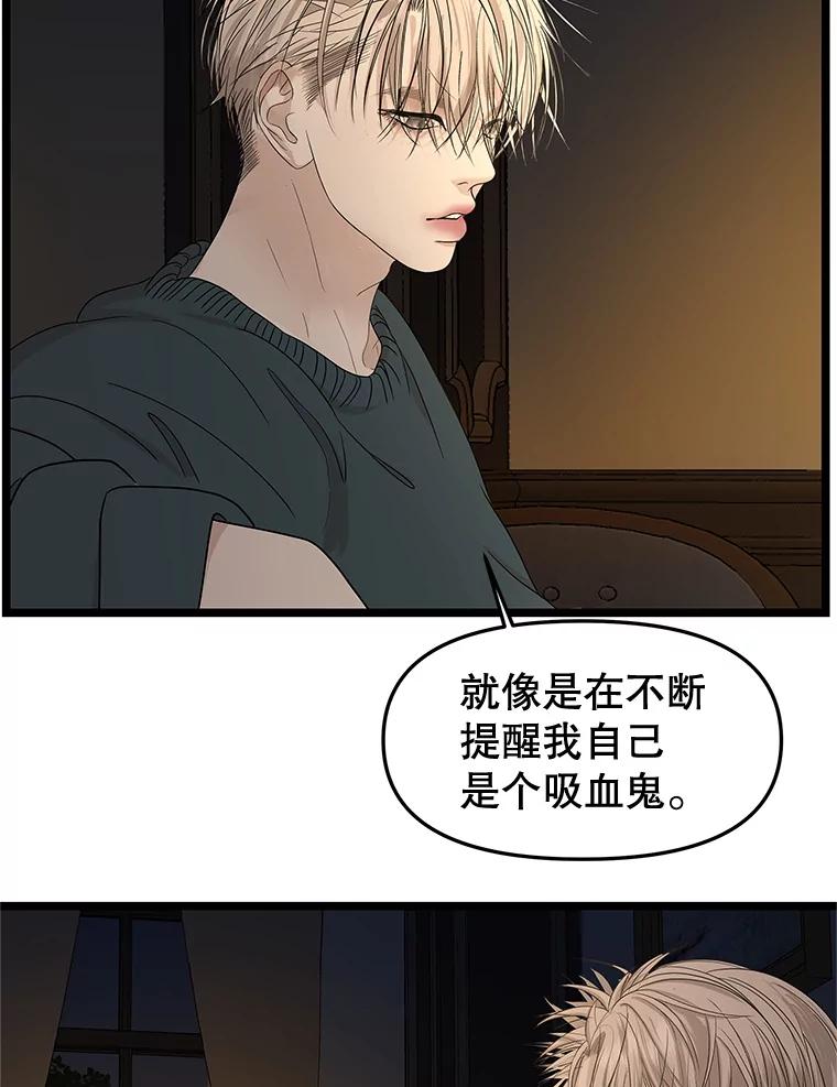 《替吸血鬼吃饭的我》188.你男朋友知道吗？ 第56页