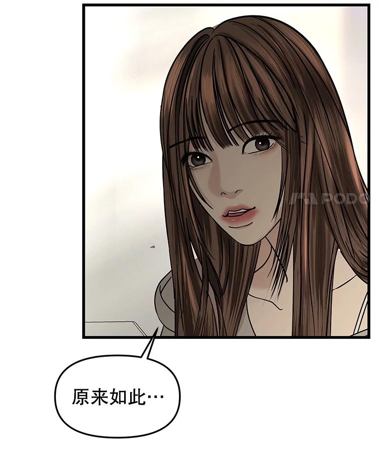 《替吸血鬼吃饭的我》188.你男朋友知道吗？ 第29页