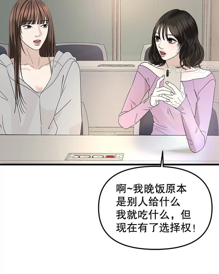 《替吸血鬼吃饭的我》188.你男朋友知道吗？ 第5页