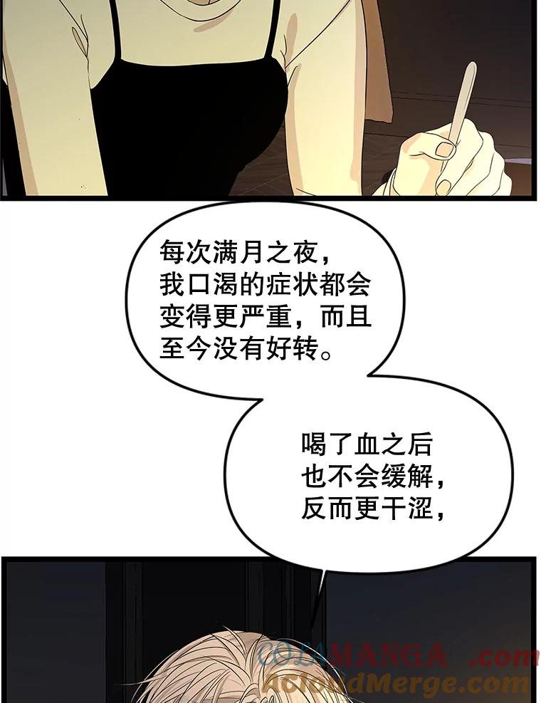 《替吸血鬼吃饭的我》188.你男朋友知道吗？ 第55页