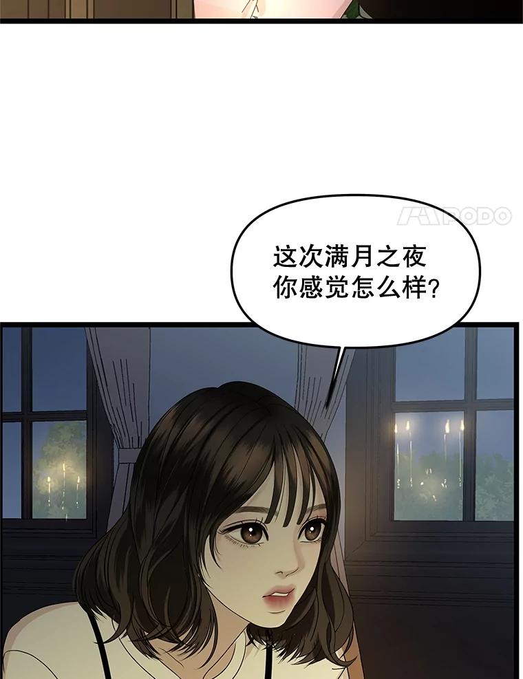 《替吸血鬼吃饭的我》188.你男朋友知道吗？ 第54页