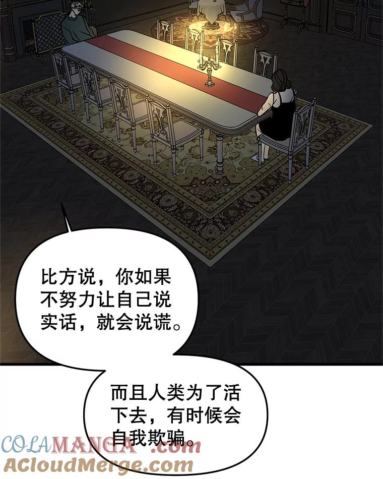 《替吸血鬼吃饭的我》188.你男朋友知道吗？ 第70页