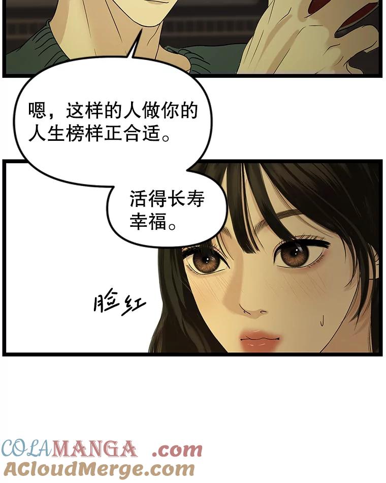 《替吸血鬼吃饭的我》188.你男朋友知道吗？ 第40页