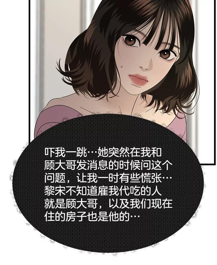 《替吸血鬼吃饭的我》188.你男朋友知道吗？ 第18页