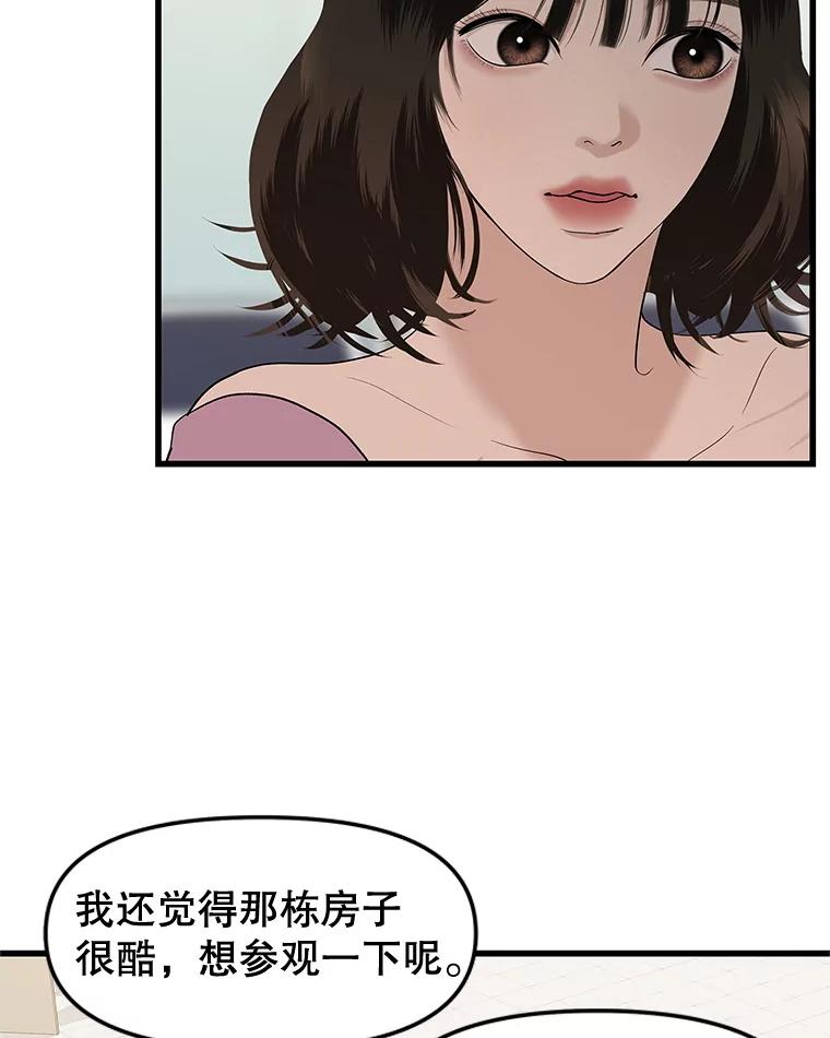 《替吸血鬼吃饭的我》188.你男朋友知道吗？ 第21页