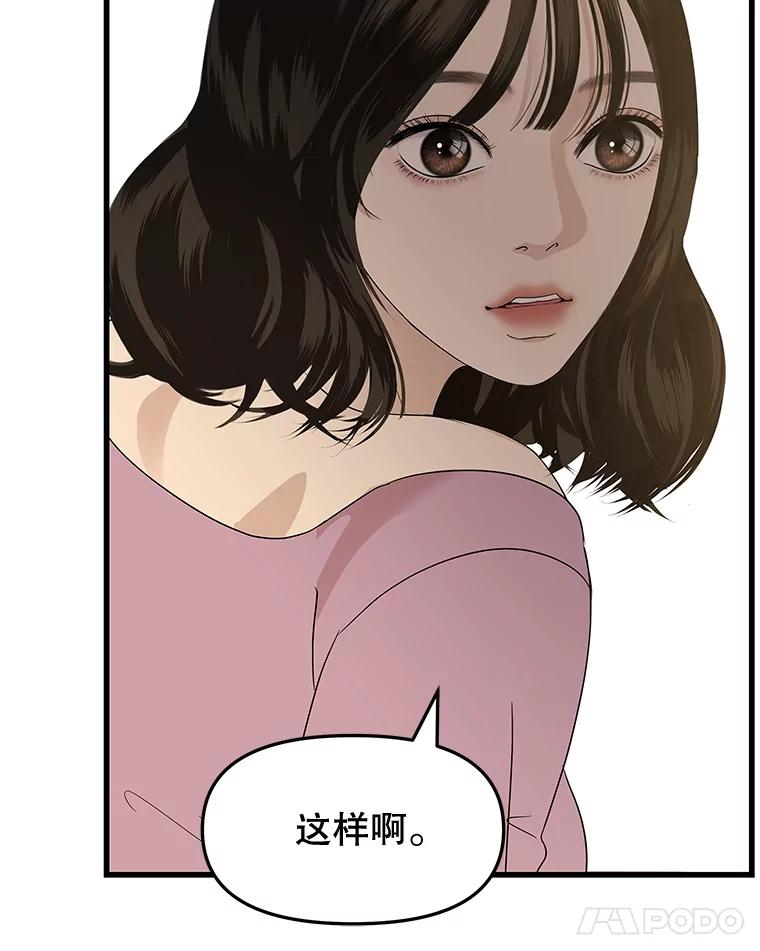 《替吸血鬼吃饭的我》188.你男朋友知道吗？ 第26页