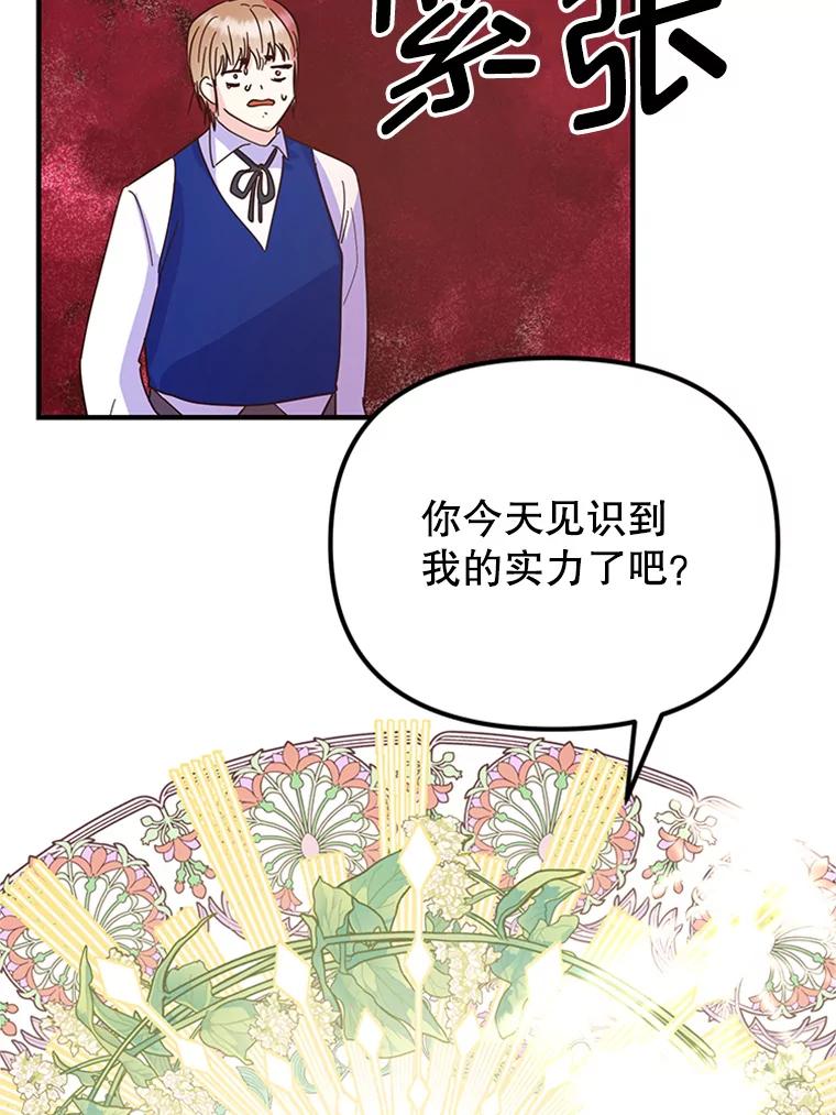 《反派也是万人迷》18.对决 第41页