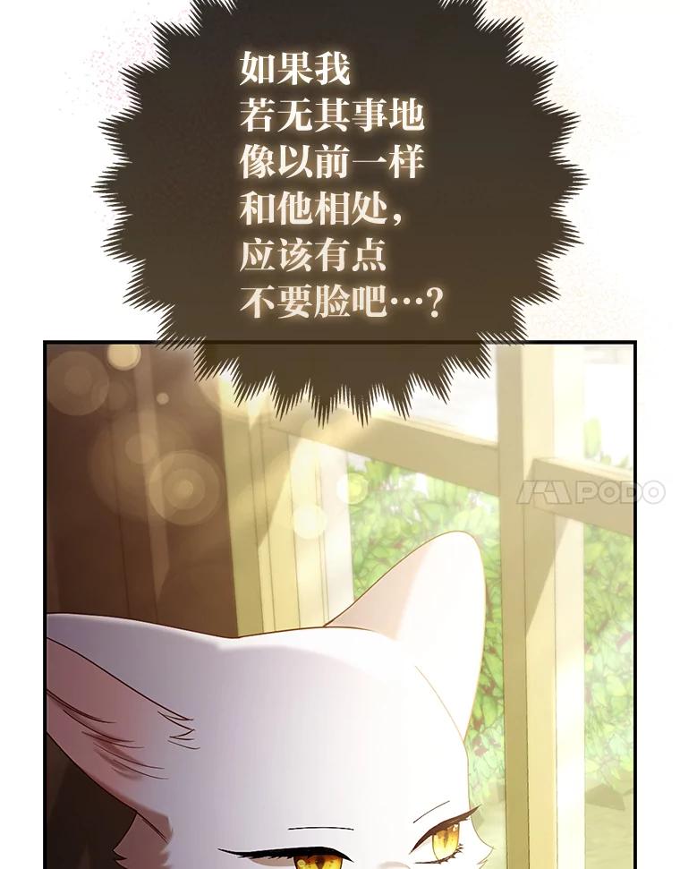 《大公家的狐狸皇女》18.小情侣闹别扭 第20页