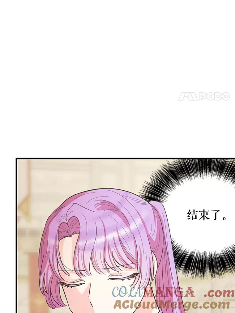 《反派也是万人迷》18.对决 第31页