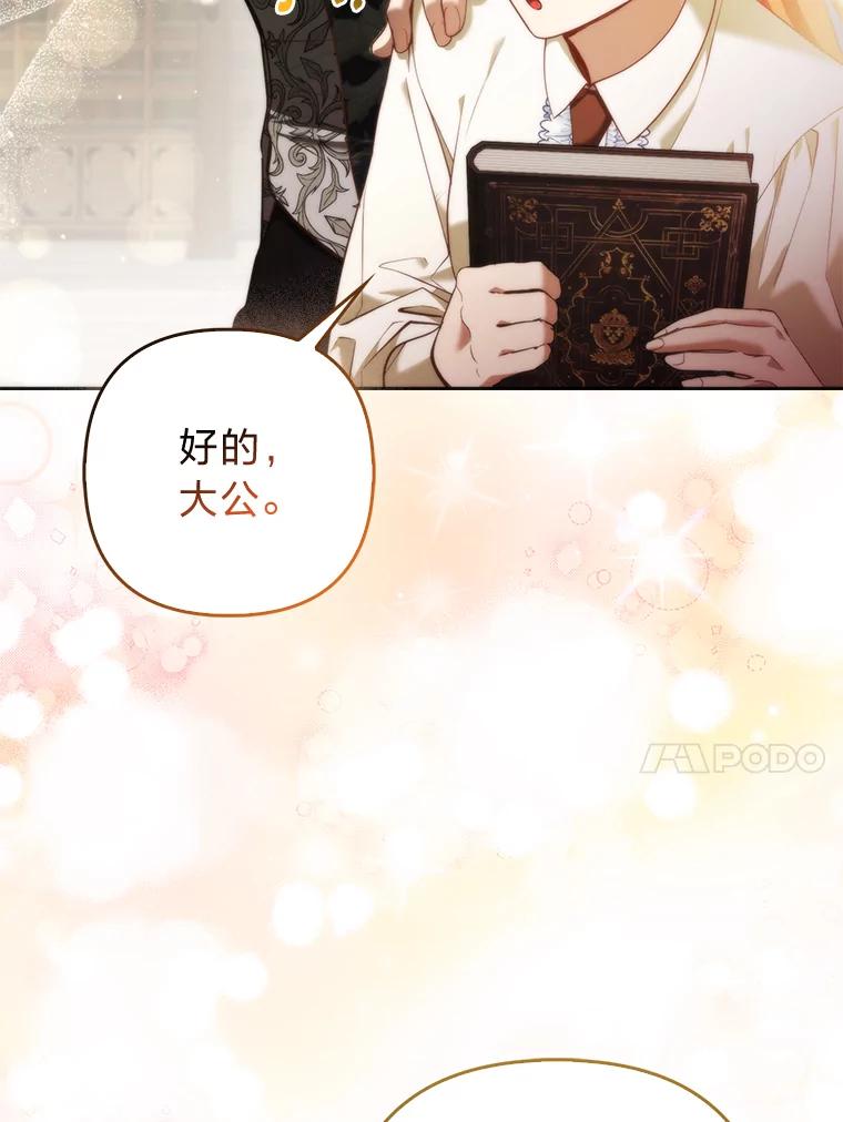 《大公家的狐狸皇女》18.小情侣闹别扭 第69页