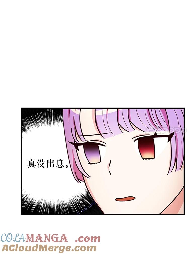 《反派也是万人迷》18.对决 第34页