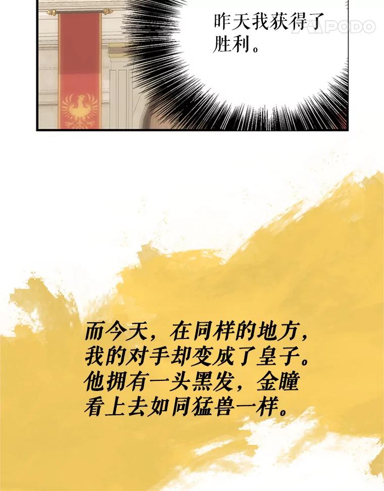 《反派也是万人迷》18.对决 第65页