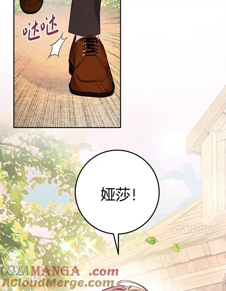 《如果我拯救了背德禽兽》18.初次外出 第53页