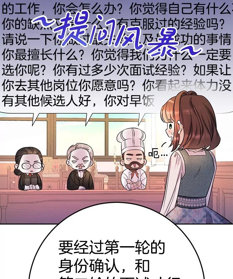 《如果我拯救了背德禽兽》18.初次外出 第10页