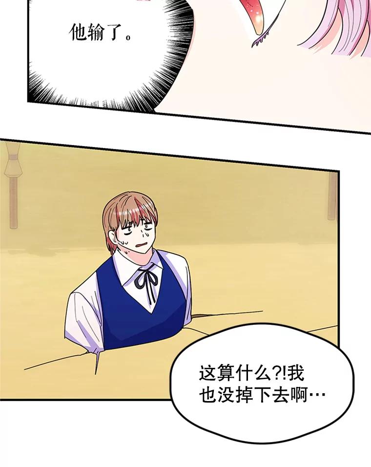 《反派也是万人迷》18.对决 第17页