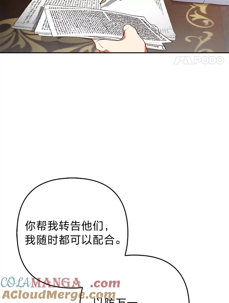 《大公家的狐狸皇女》18.小情侣闹别扭 第4页