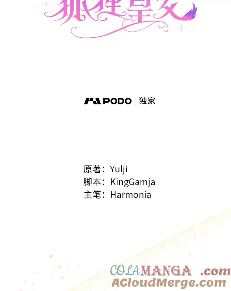 《大公家的狐狸皇女》18.小情侣闹别扭 第31页