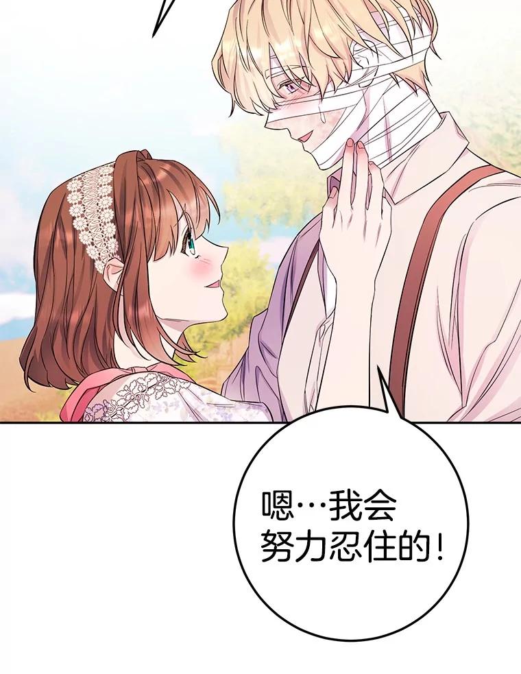 《如果我拯救了背德禽兽》18.初次外出 第59页