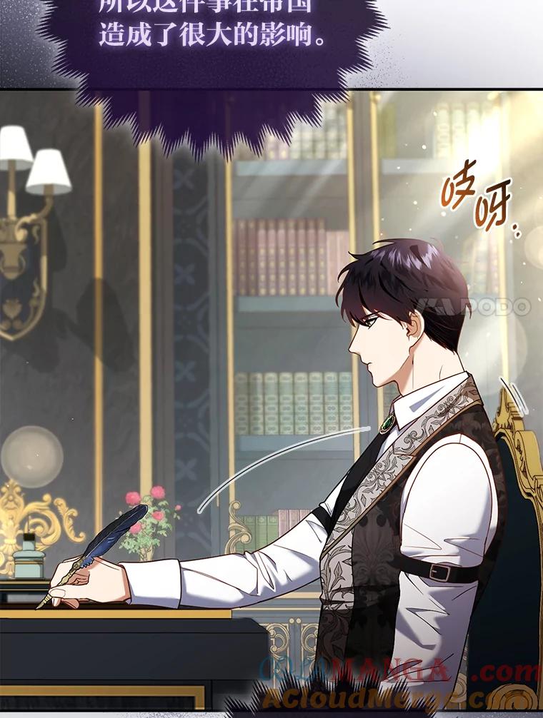 《大公家的狐狸皇女》18.小情侣闹别扭 第7页