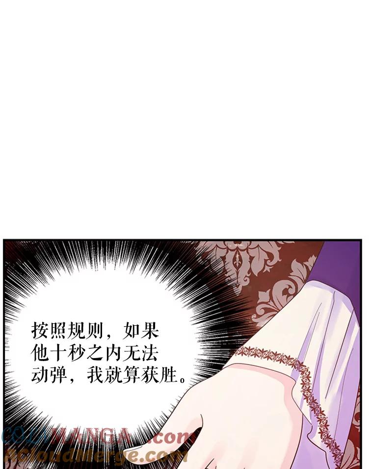 《反派也是万人迷》18.对决 第19页