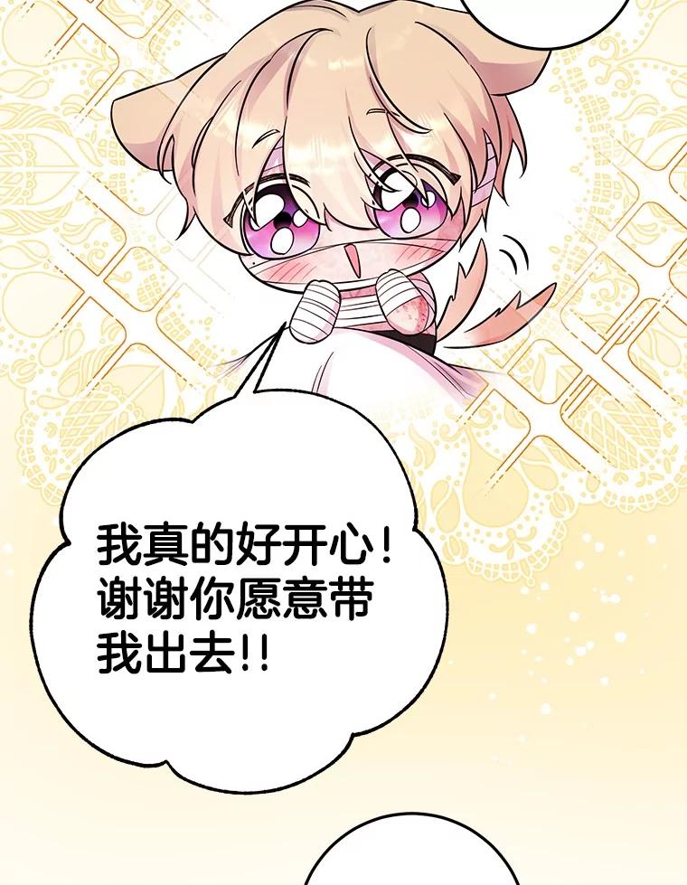 《如果我拯救了背德禽兽》18.初次外出 第68页