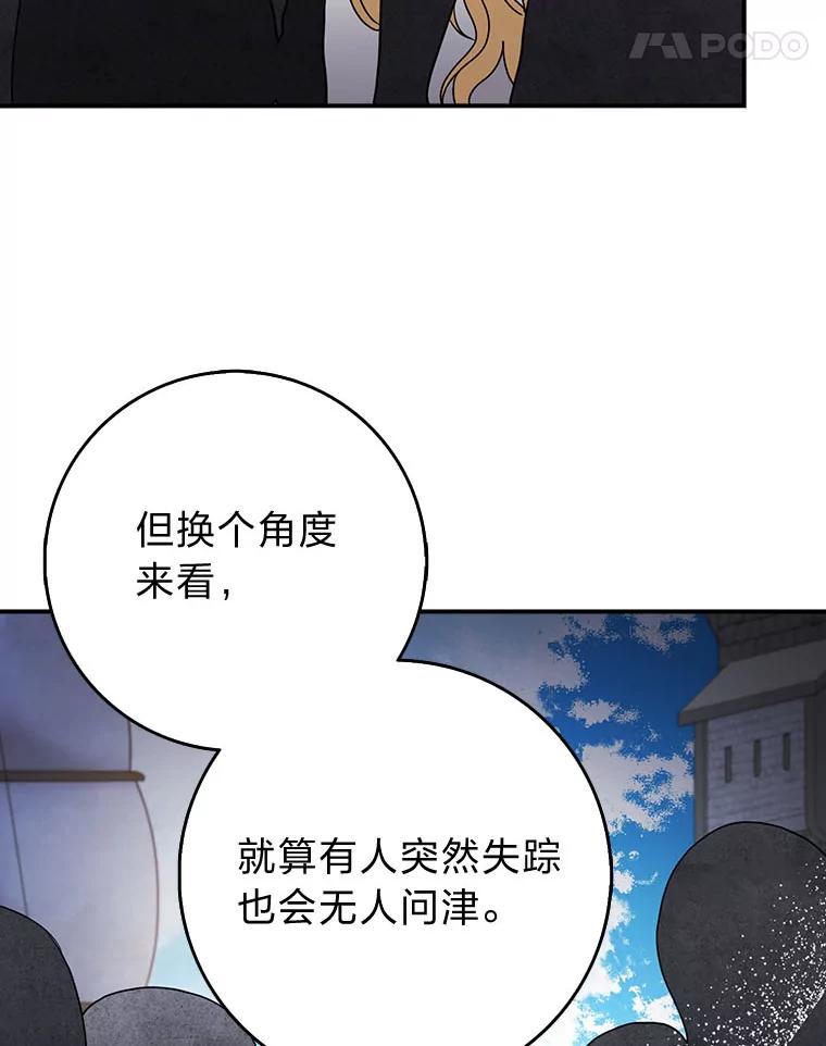 《消失的灰姑娘》17.幼时玩伴 第28页