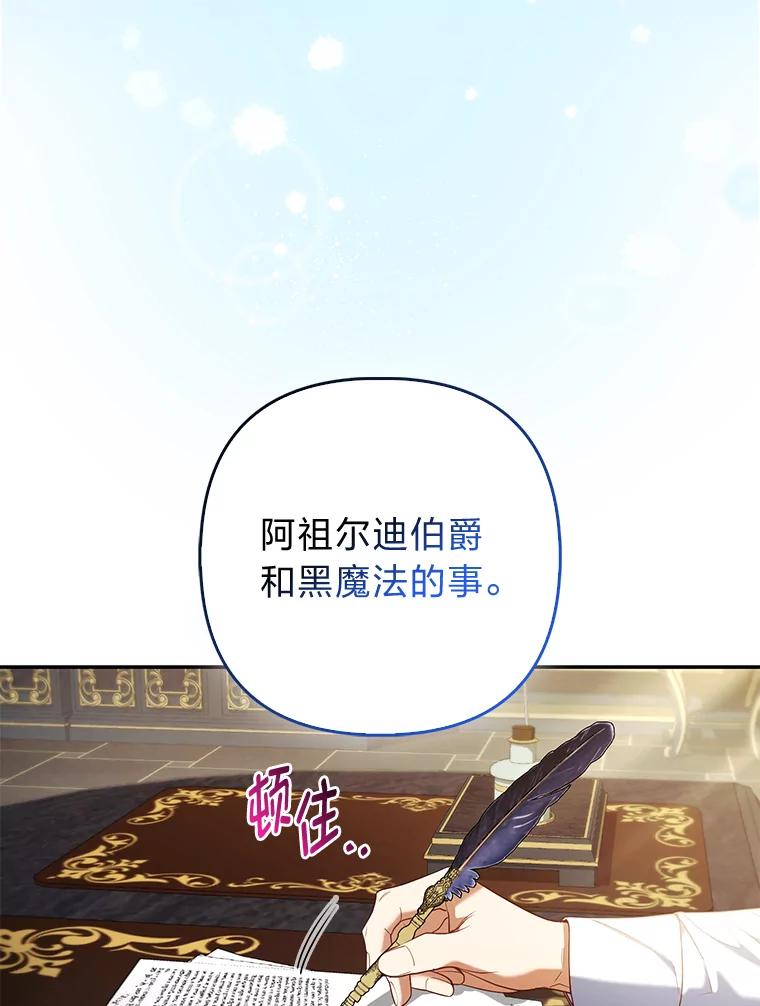 《大公家的狐狸皇女》18.小情侣闹别扭 第3页