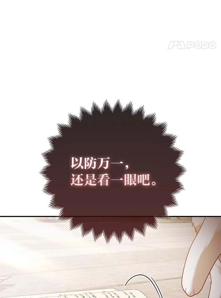 《大公家的狐狸皇女》18.小情侣闹别扭 第44页