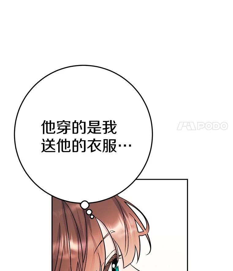 《如果我拯救了背德禽兽》18.初次外出 第60页