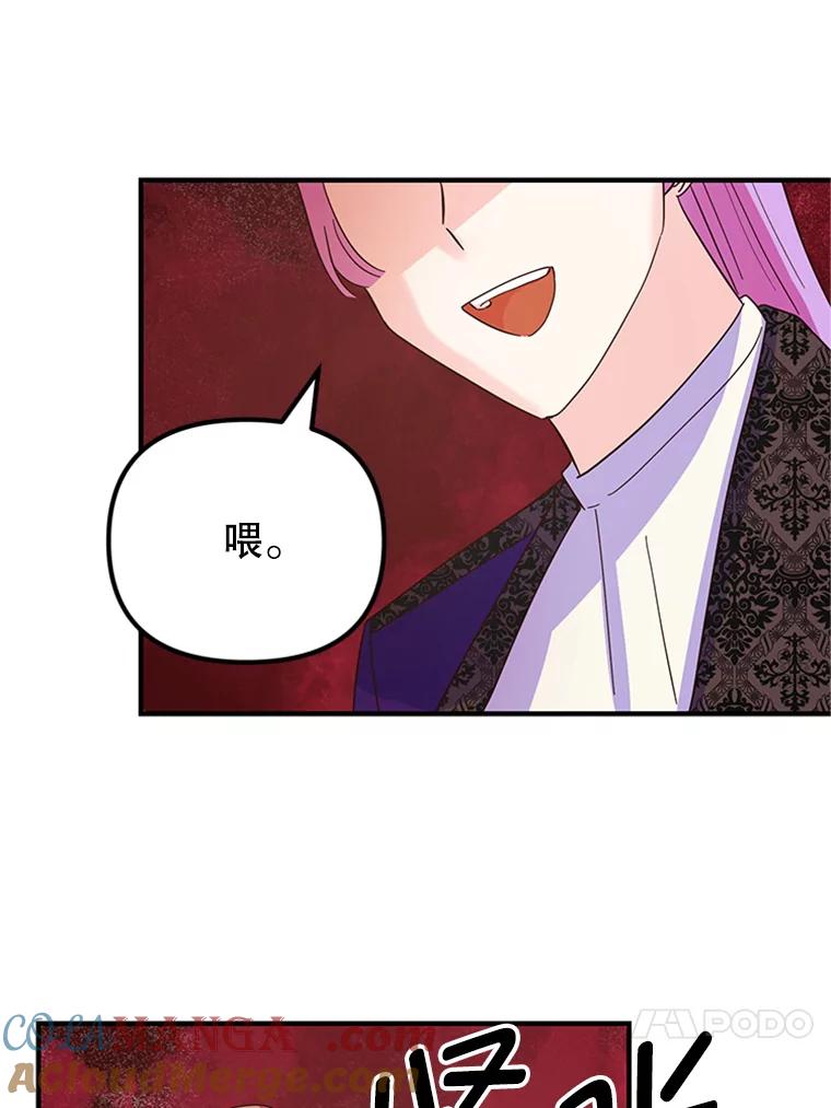 《反派也是万人迷》18.对决 第40页
