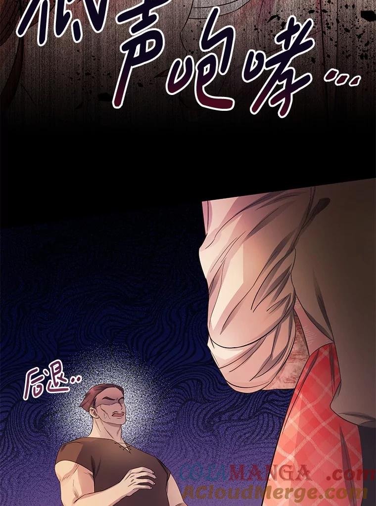《如果我拯救了背德禽兽》18.初次外出 第97页