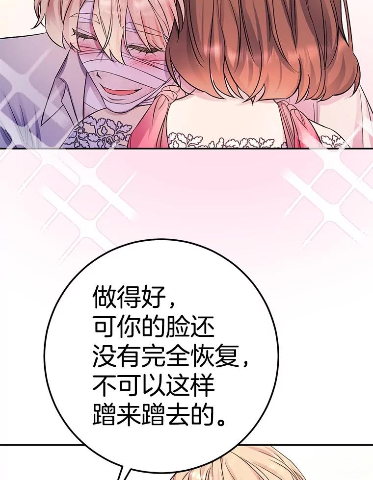 《如果我拯救了背德禽兽》18.初次外出 第58页