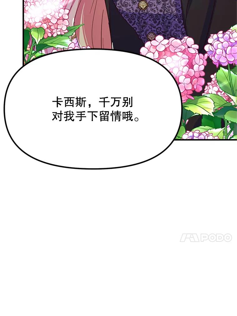 《反派也是万人迷》18.对决 第74页