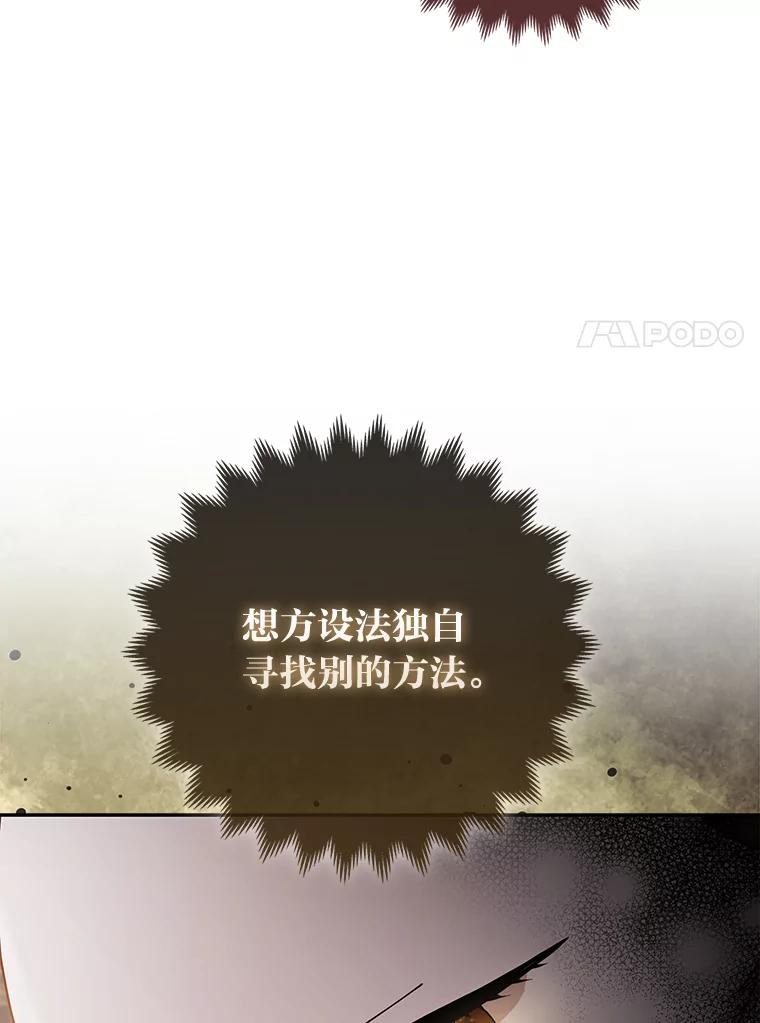 《大公家的狐狸皇女》18.小情侣闹别扭 第47页