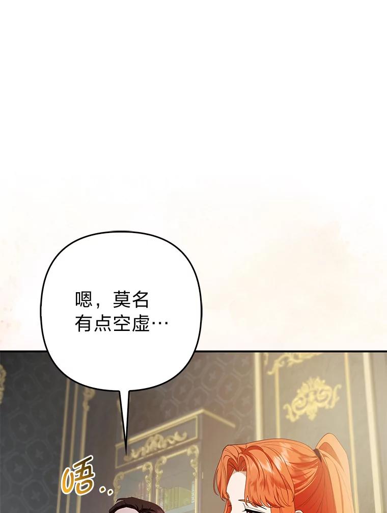 《大公家的狐狸皇女》18.小情侣闹别扭 第12页