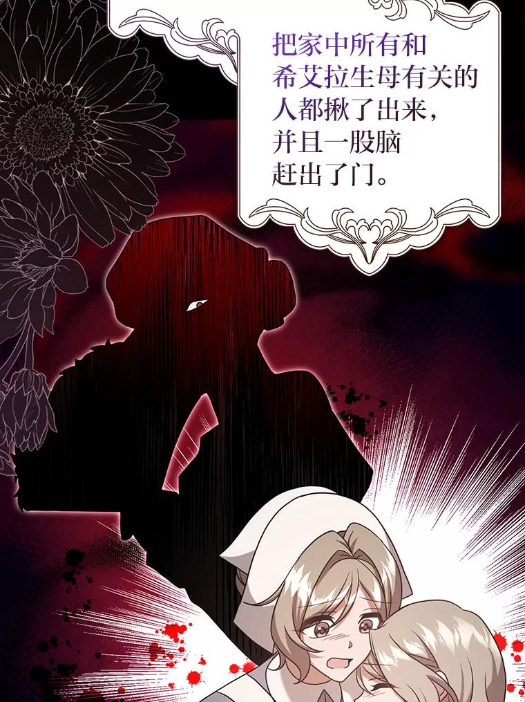 《消失的灰姑娘》17.幼时玩伴 第48页