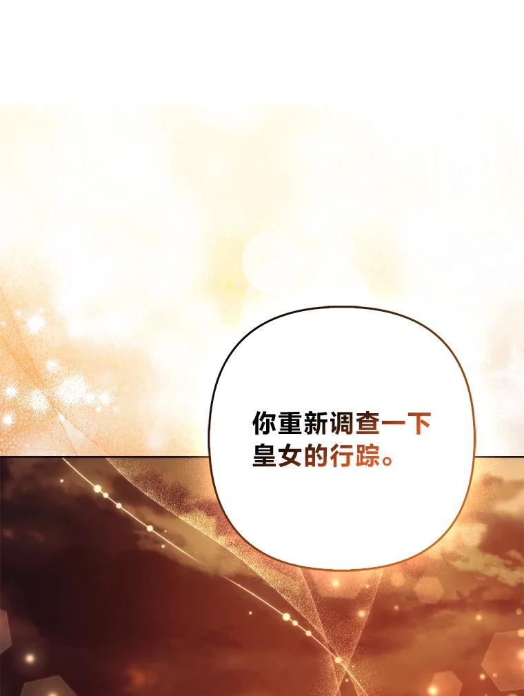 《大公家的狐狸皇女》18.小情侣闹别扭 第83页