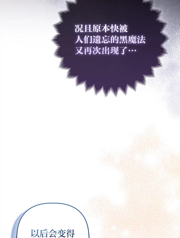 《大公家的狐狸皇女》18.小情侣闹别扭 第8页