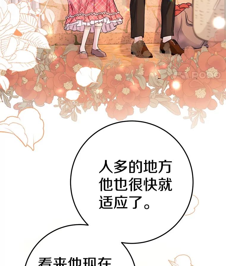 《如果我拯救了背德禽兽》18.初次外出 第84页