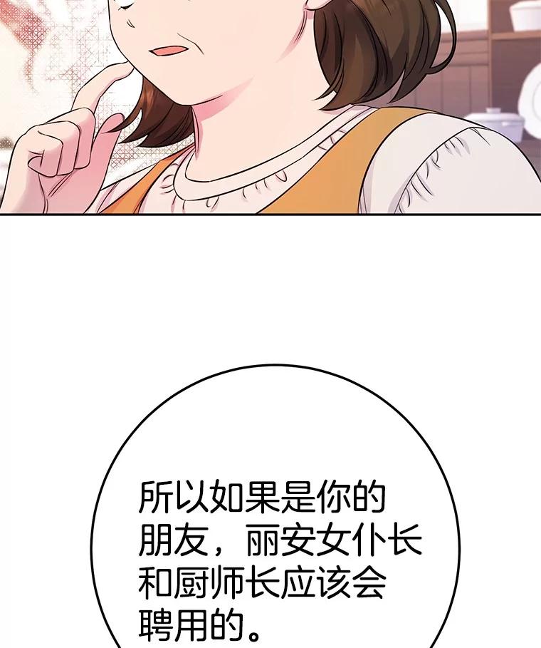 《如果我拯救了背德禽兽》18.初次外出 第14页