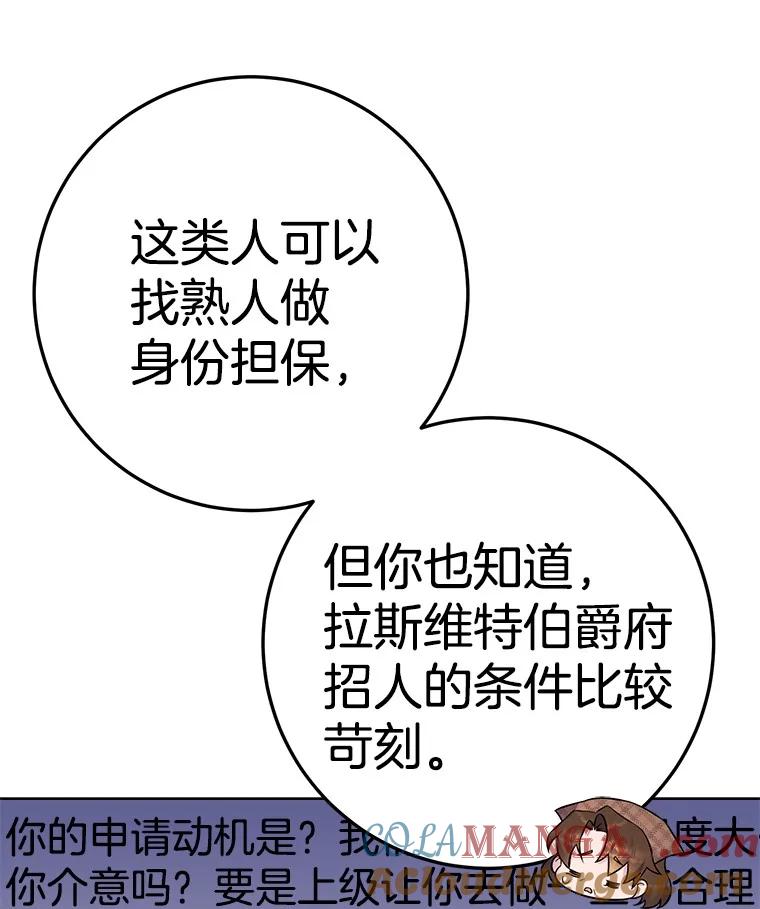 《如果我拯救了背德禽兽》18.初次外出 第9页
