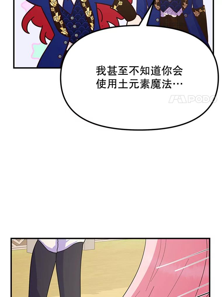 《反派也是万人迷》18.对决 第47页