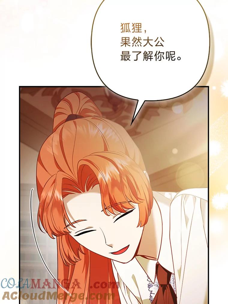 《大公家的狐狸皇女》18.小情侣闹别扭 第70页