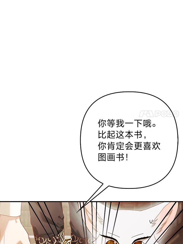 《大公家的狐狸皇女》18.小情侣闹别扭 第66页