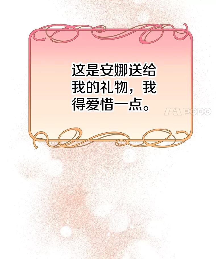 《如果我拯救了背德禽兽》18.初次外出 第50页