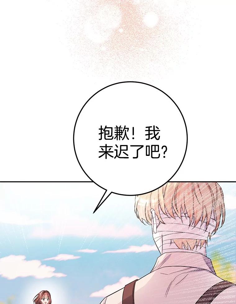 《如果我拯救了背德禽兽》18.初次外出 第51页