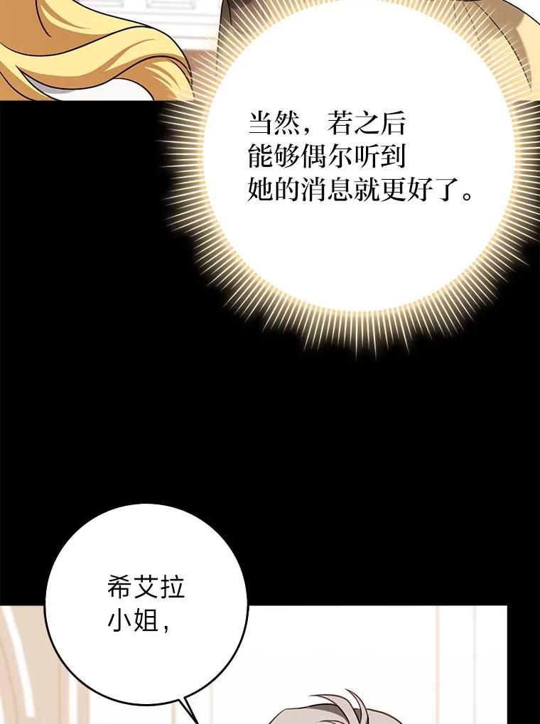《消失的灰姑娘》17.幼时玩伴 第94页